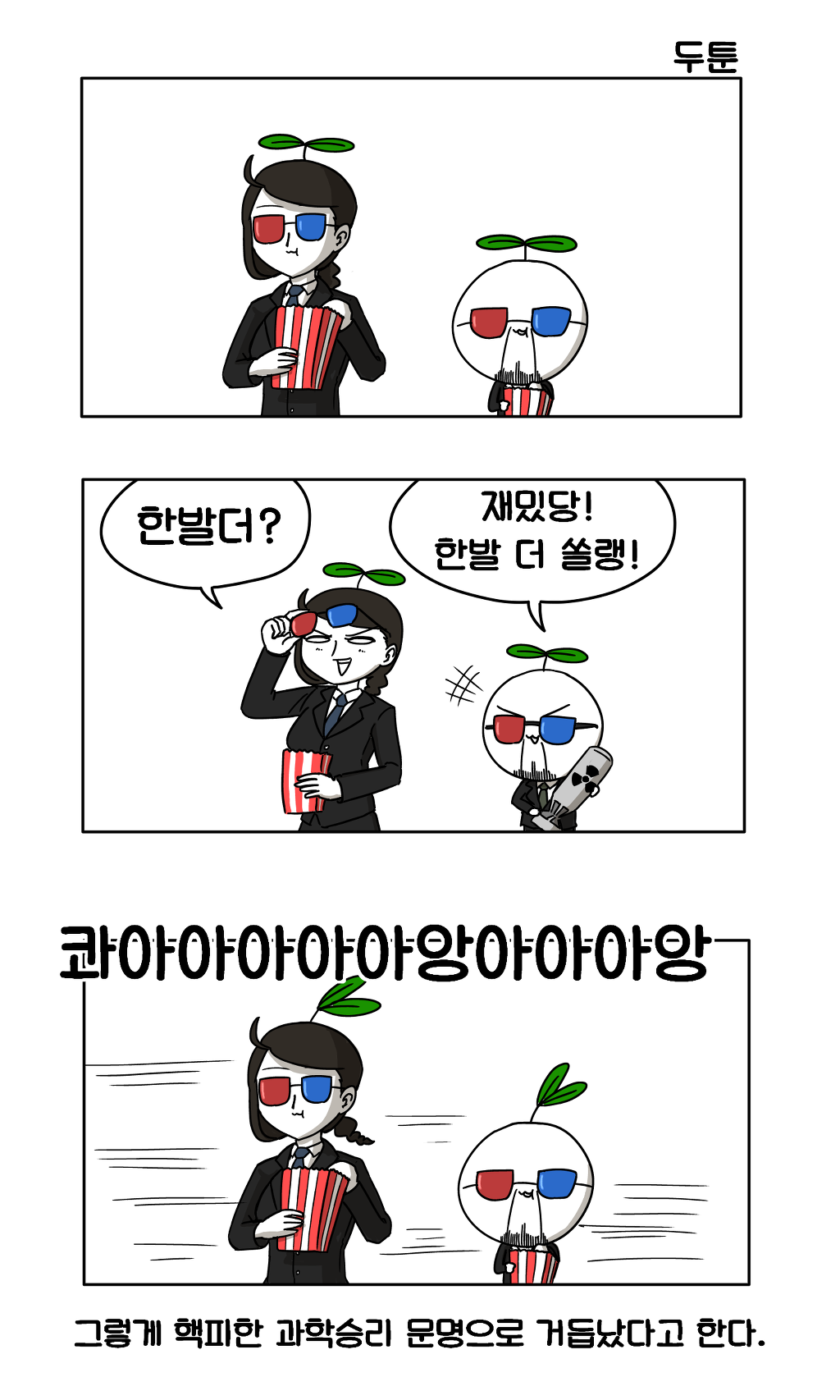 [만화웹툰] 두툰 문명6 만화 | 인스티즈