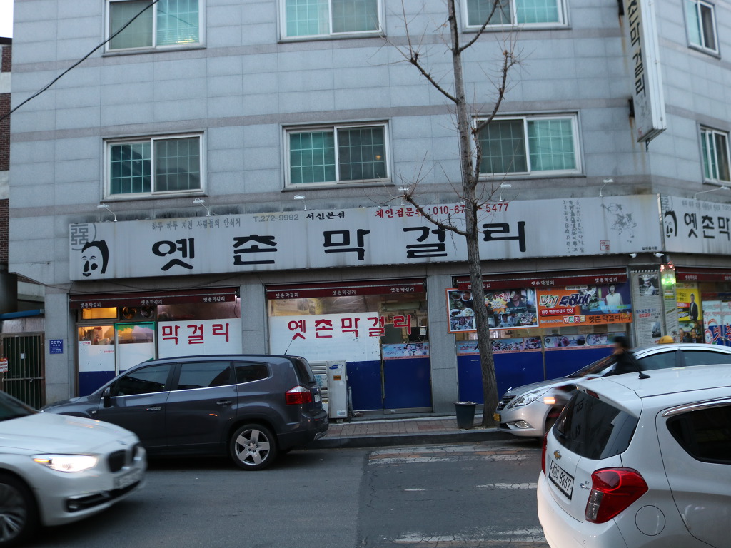 옛촌막걸리 이미지