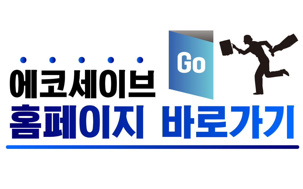 세이브하우스 이미지
