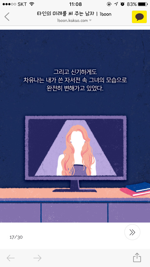 타인의 미래를 써 주는 남자 | 인스티즈