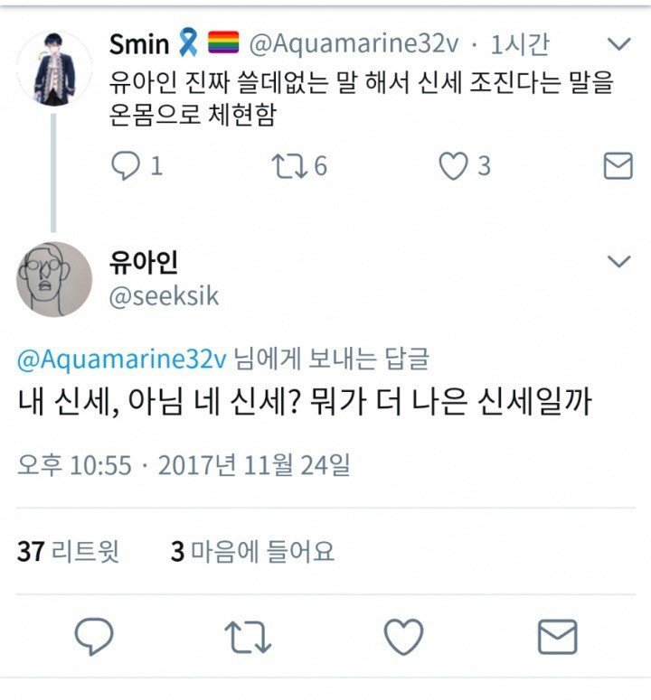 ??? : 유아인 진짜 쓸데없는 말 해서 신세 조진다는 말을 온몸으로 체현함 | 인스티즈