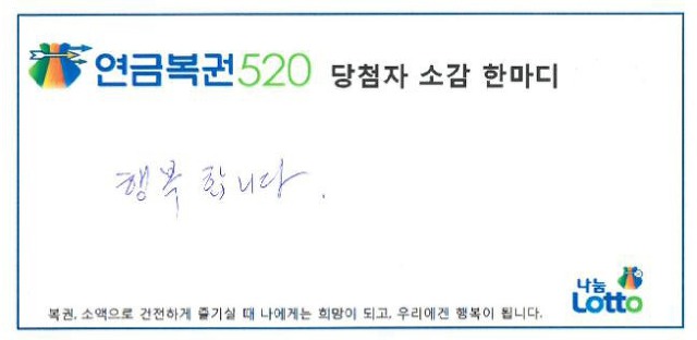 복권 1등 된 소드의 당첨 소감 한마디 | 인스티즈