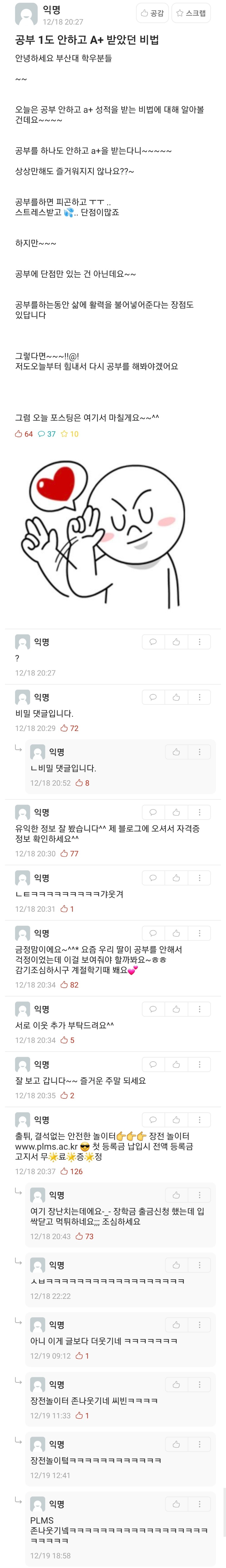 공부 1도 안하고 A+ 받았던 비법 | 인스티즈