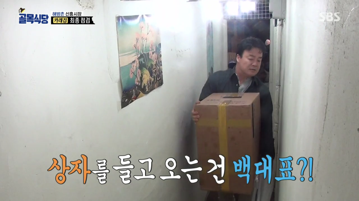 [골목식당] 병 얻고 약 주고 가는 백종원 | 인스티즈