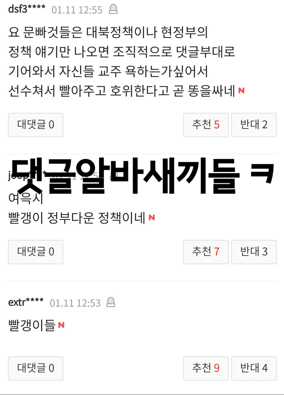 댓글알바 피아식별 대참사ㅋ | 인스티즈