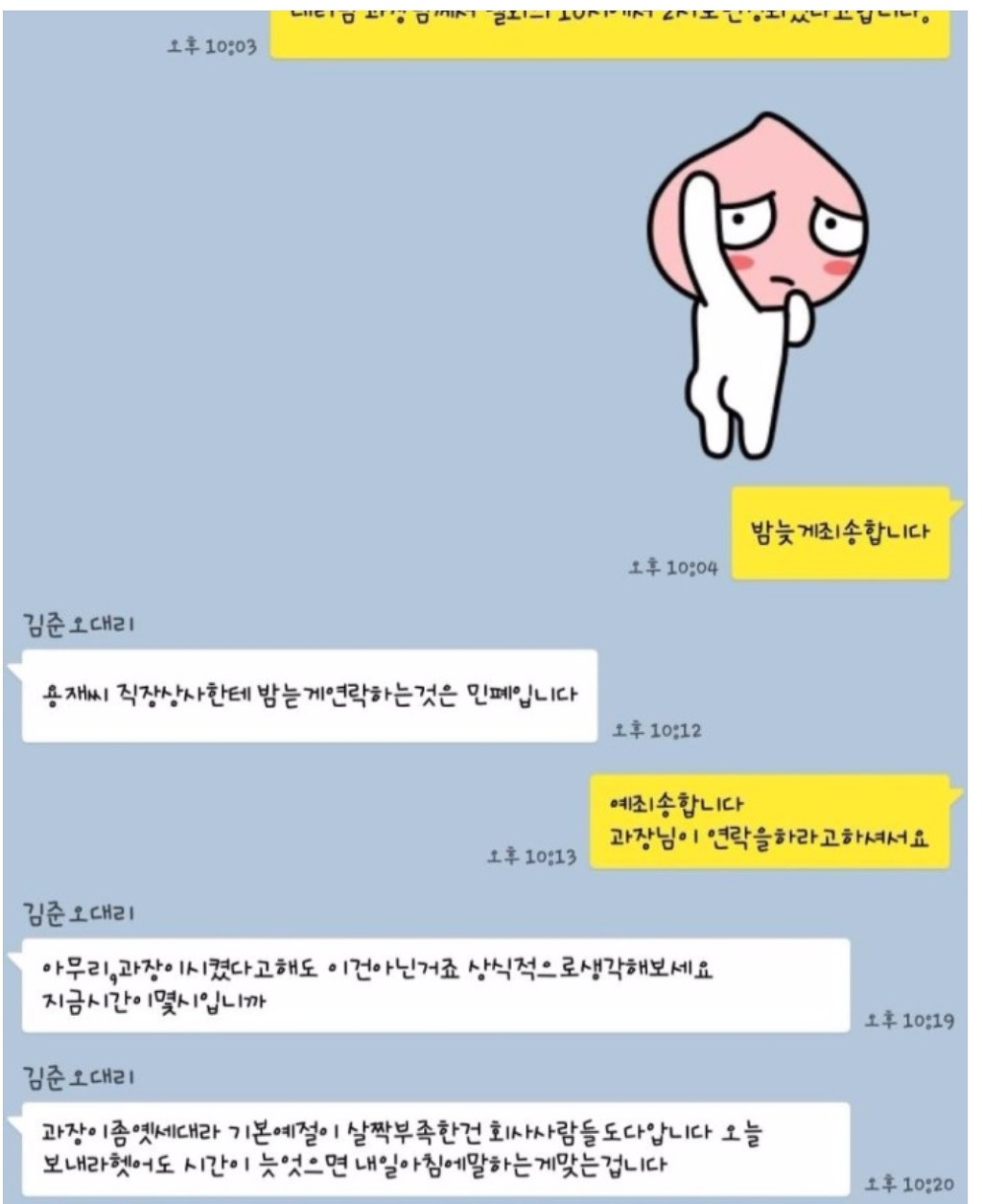 이 카톡대화에서 잘못한 사람은? | 인스티즈
