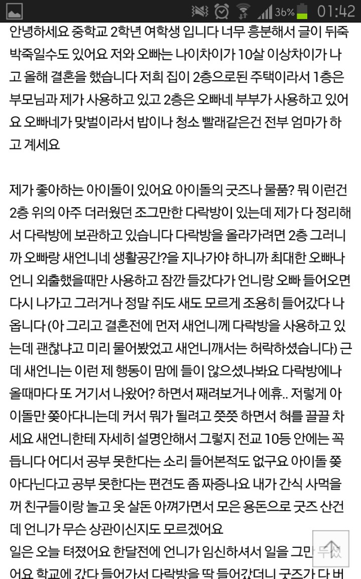새언니가 제 다락방을 뺐을려고 해요 제발 도와주세요ㅠㅠ | 인스티즈