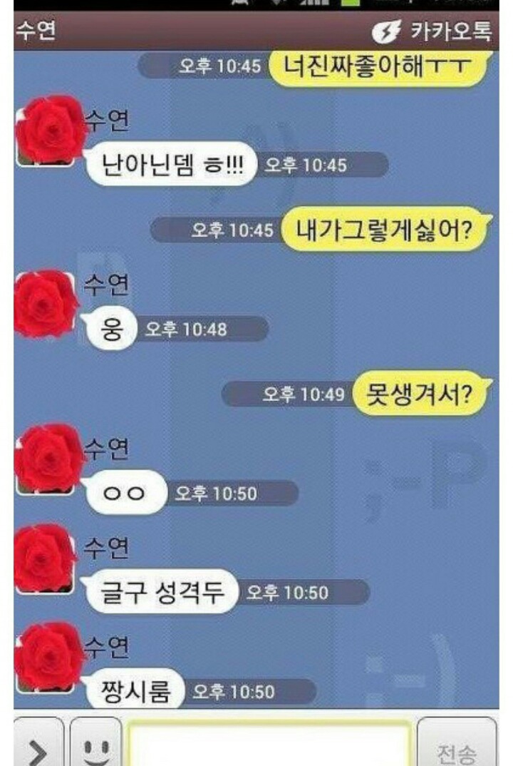 다시보는 카톡 레전드모음.JPG | 인스티즈