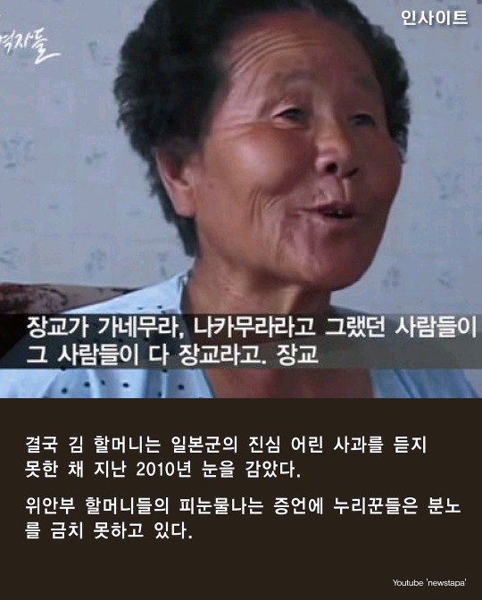 "성기 안들어간다며 주머니 칼로 쭉 잡아 찢어" 일제강점기 위안부 피해자 할머니의 충격 증언 | 인스티즈
