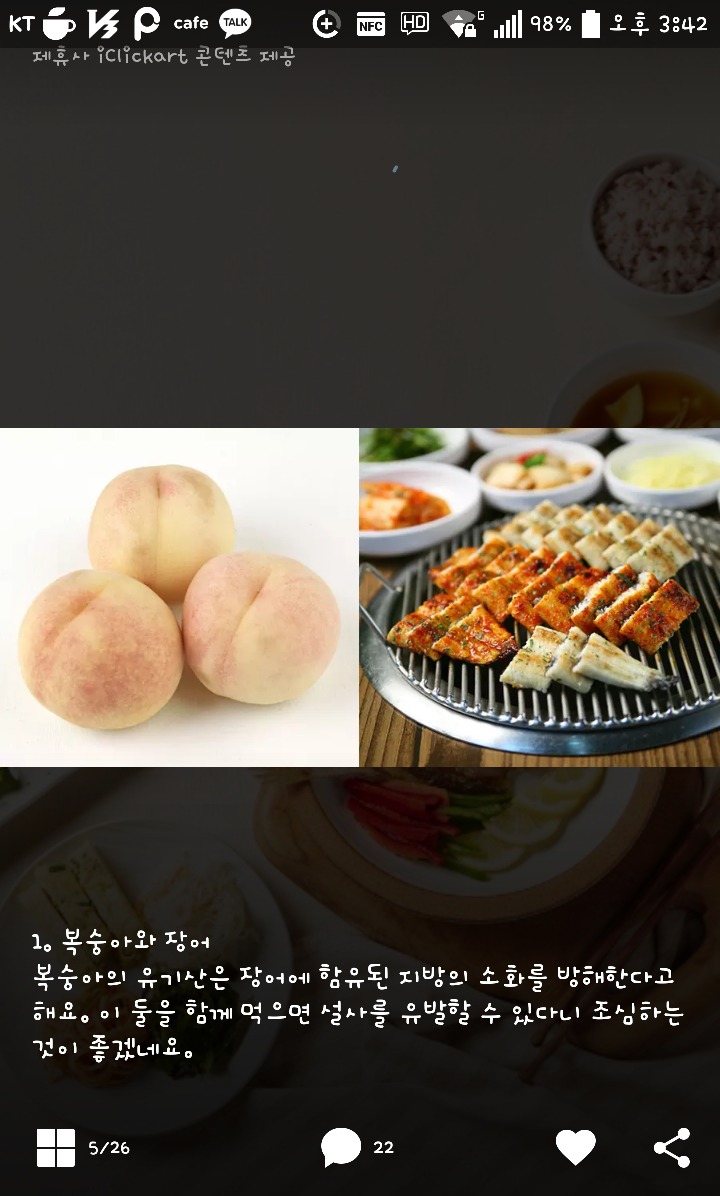 함께먹으면 안좋은 음식 궁합 | 인스티즈