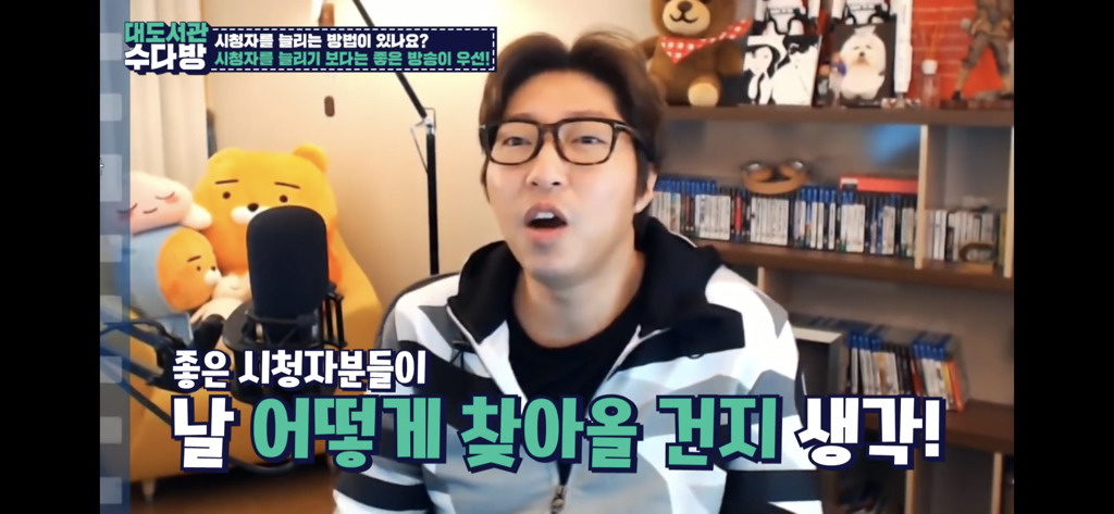 대도서관이 말하는 시청자를 늘려가는 것에 대해서 | 인스티즈
