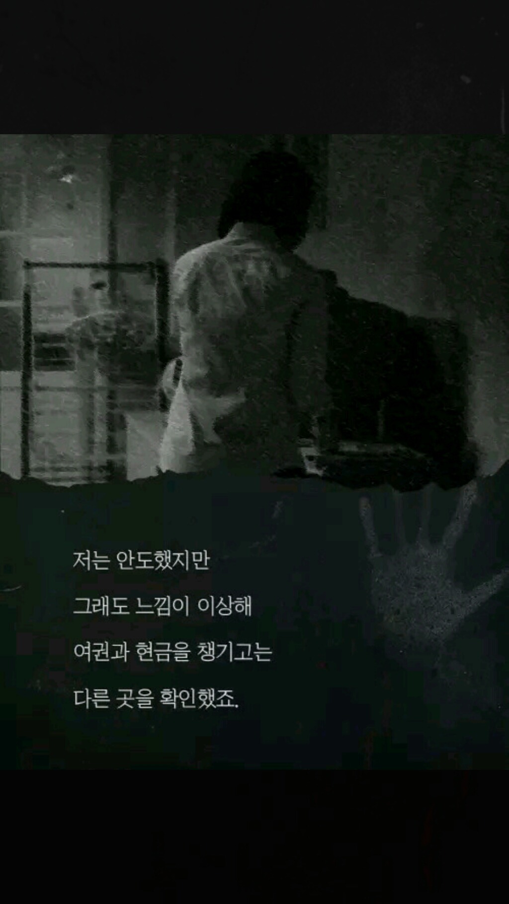 내 집에 있던 남자(소름주의) | 인스티즈