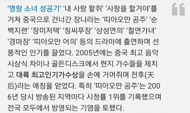 장나라가 세운 중국에서의 업적.JPG | 인스티즈