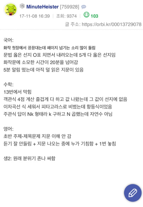 수능 볼 때 분위기 싸해지는 순간들.jpg | 인스티즈