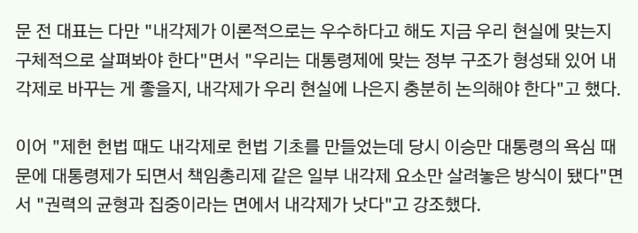 문 대통령의 과거 내각제 개헌에 대한 발언들 | 인스티즈
