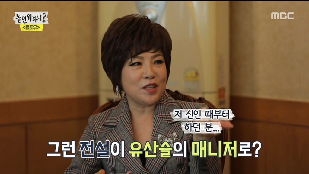 [놀면뭐하니] 트로트계 전설의 매니저를 추천받은 유산슬.jpg | 인스티즈