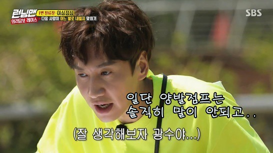 런닝맨, 눈치 겁나 빠른 송지효 | 인스티즈