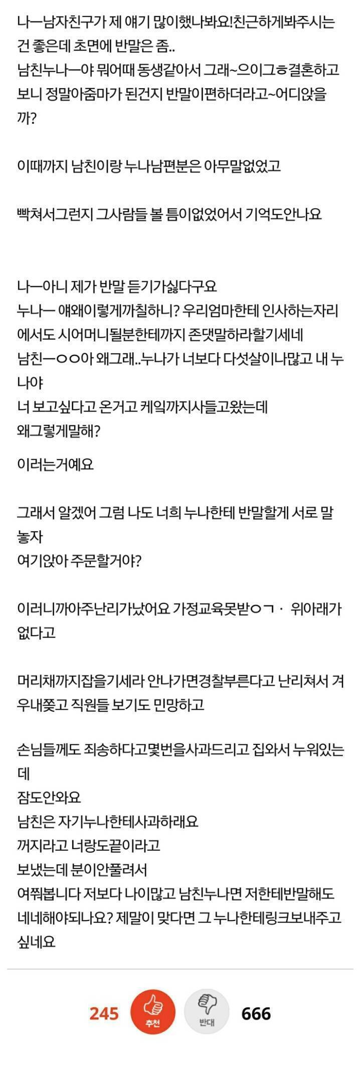 초면에 반말한 사람이 잘못 vs 대놓고 무안준사람이 잘못 | 인스티즈