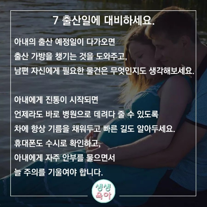아내의 임신에 동참하는 10가지 방법 | 인스티즈