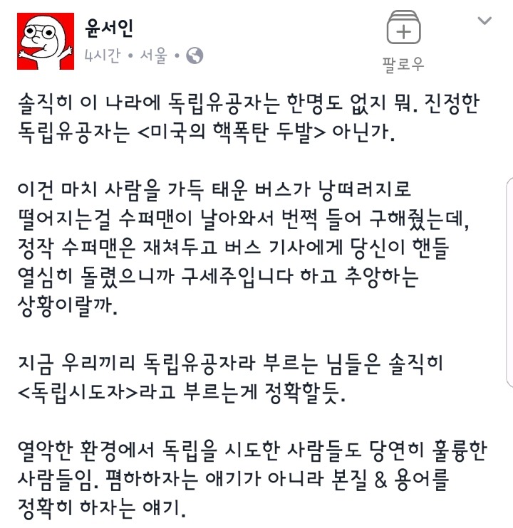 눈테러를 주의해야 하는 글.jpg (친일만화가) | 인스티즈