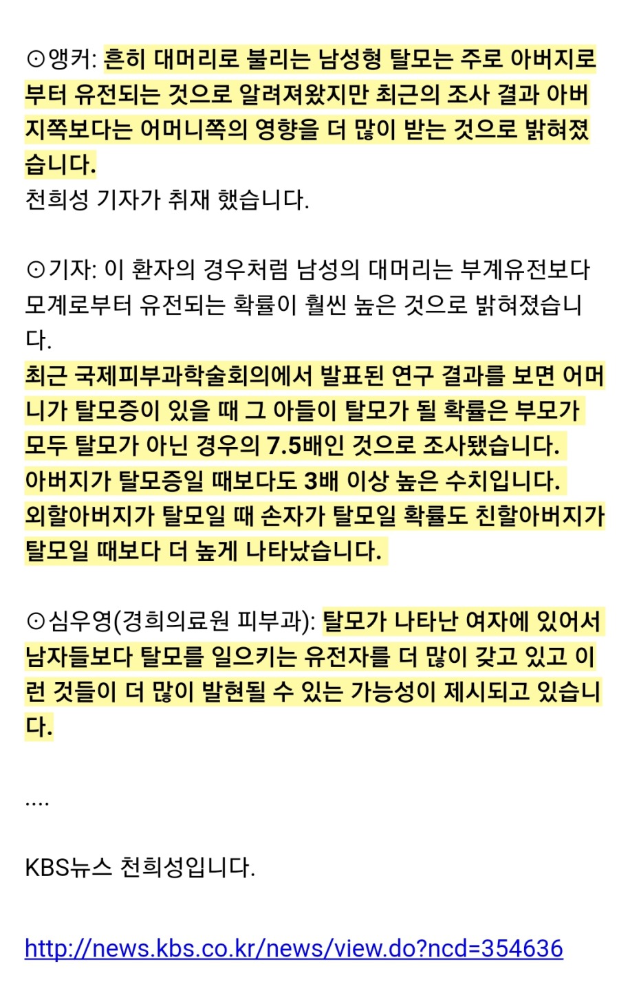 탈모에 관한 정보 | 인스티즈