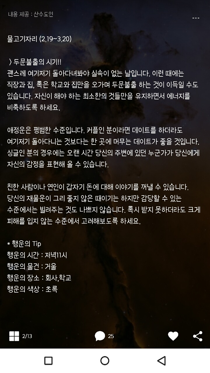 미리보는 산수도인 1월5일운세 | 인스티즈