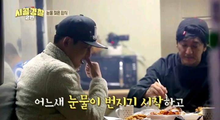 시골경찰 눈물젖은 회식 (갑자기 눈물이 번진 이유는) | 인스티즈