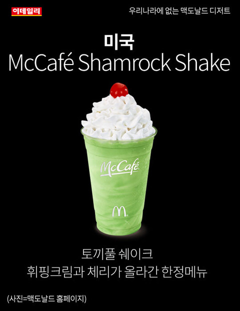 우리나라에 없는 맥도날드 디저트 | 인스티즈