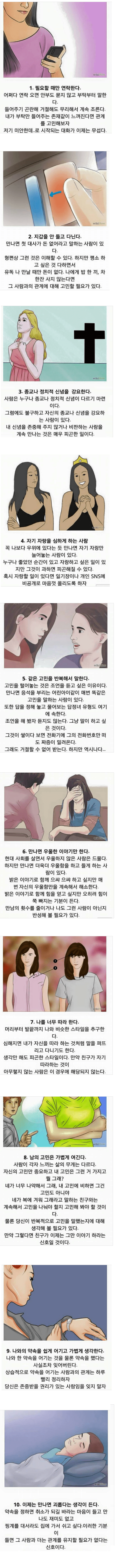 인간 관계를 정리해야한다는 신호 | 인스티즈