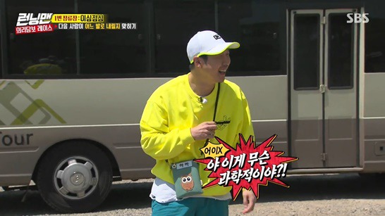 런닝맨, 눈치 겁나 빠른 송지효 | 인스티즈