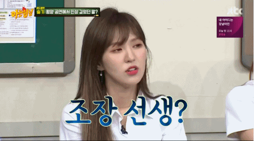 [레드벨벳] 내 멋대로 만든 아는형님 움짤 2탄 | 인스티즈