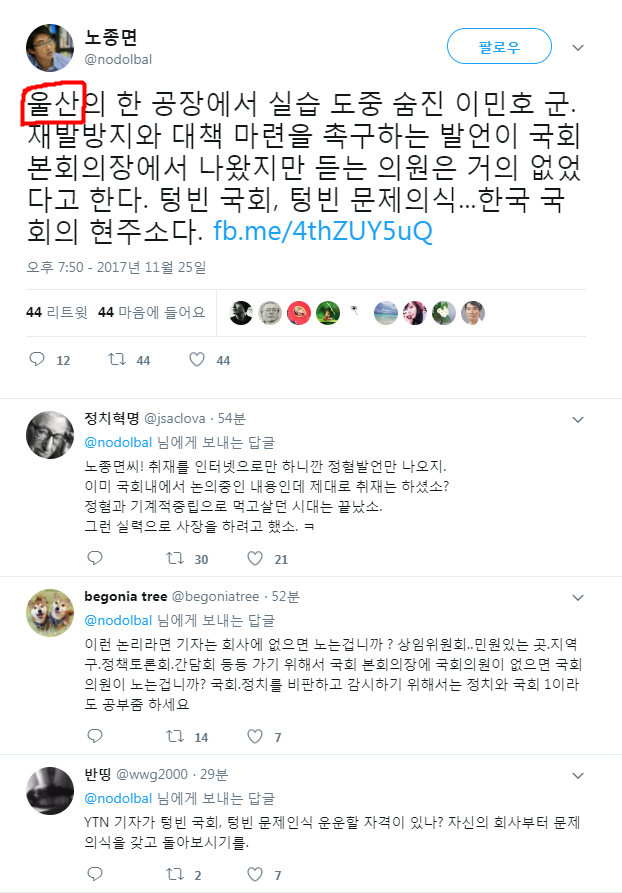 노룩취재한 YTN 노종면 기자 | 인스티즈