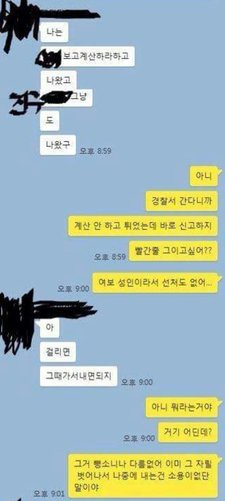 음식점에서 먹튀한 여자친구와의 카톡 | 인스티즈