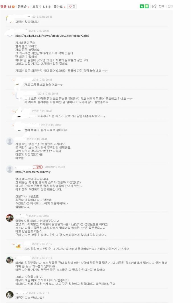 김진나 (김포 맘카페)는 시민단체가 아닙니다 | 인스티즈