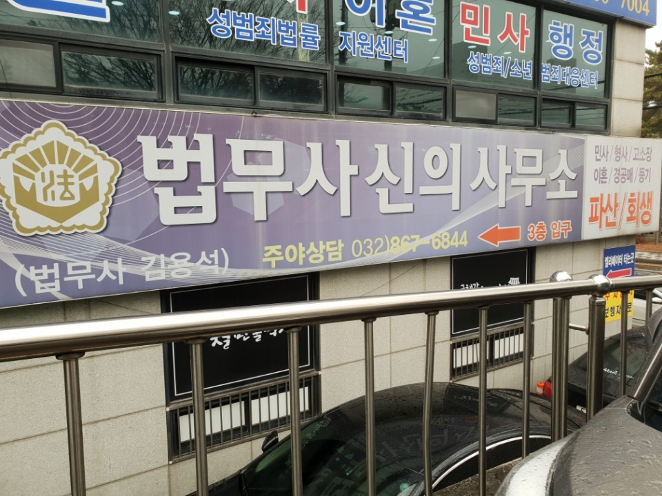 김용석법무사사무소 이미지