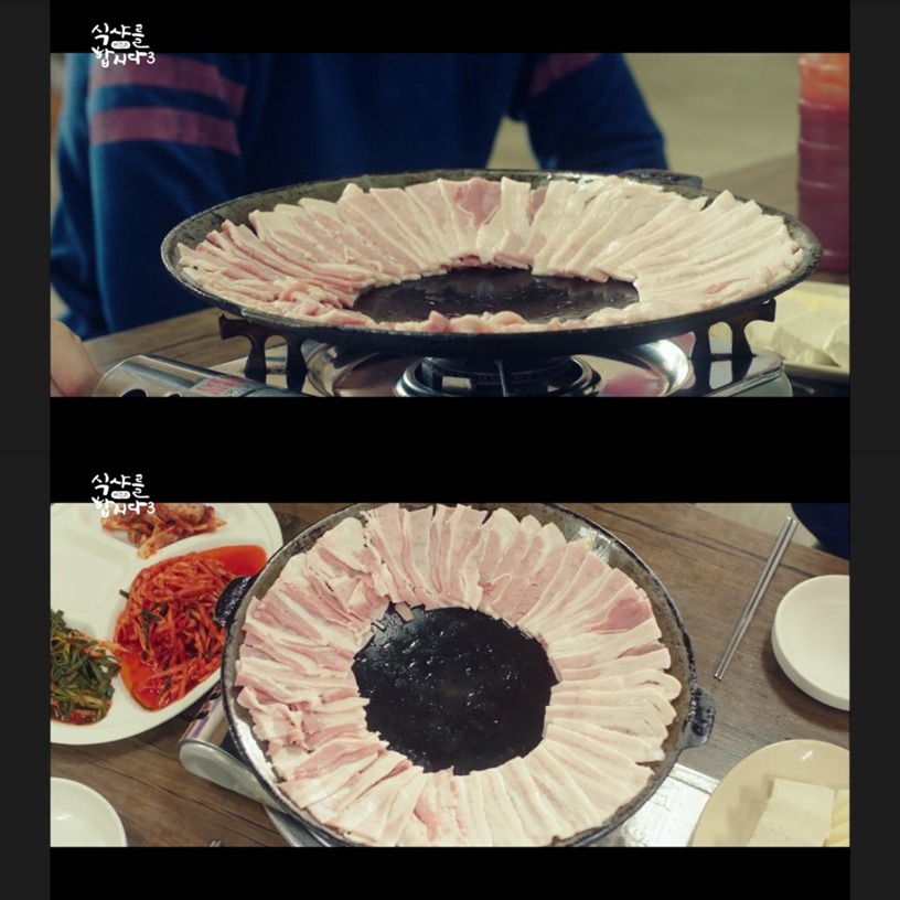 [식샤를합시다3] 솥뚜껑 베이컨 구이.jpg | 인스티즈