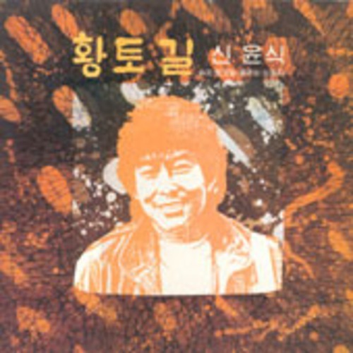 황토거인 이미지