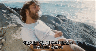 남자랑 같이 무인도에 갇히면 안되는 이유 | 인스티즈