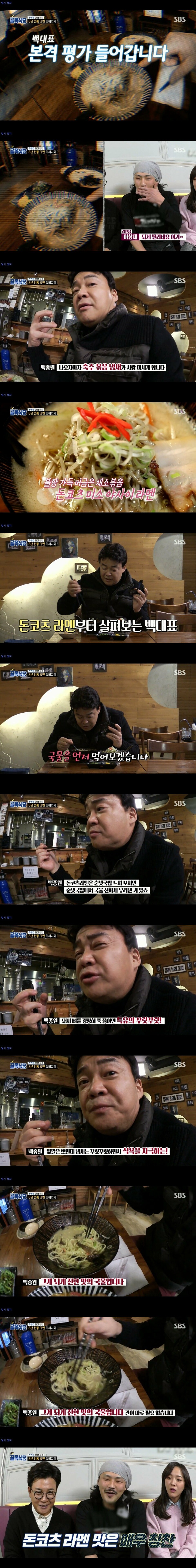 백종원이 극찬한 라멘집 | 인스티즈