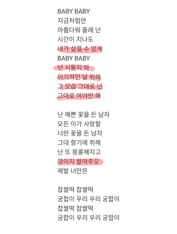 남자 가수들이 작사한 가사들 | 인스티즈