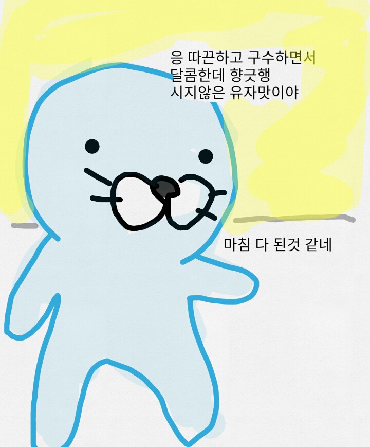 귤 구워먹는 만화 | 인스티즈