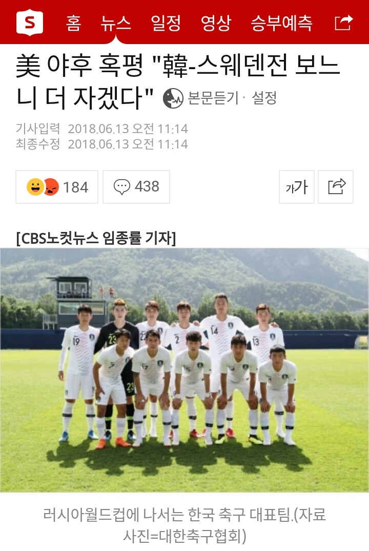 미 언론 "한국-스웨덴전 경기 보느니 차라리 잠을 자라" 혹평.. | 인스티즈