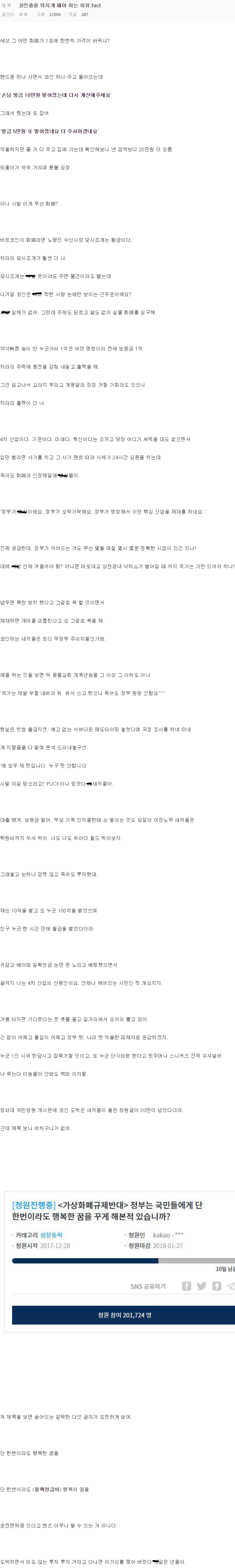 코인갤 팩트폭력 | 인스티즈