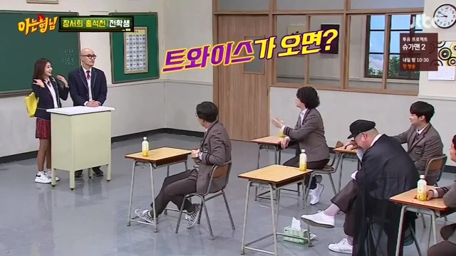 [아는형님] 트와이스 9명이 와도 끄떡없는 남자 | 인스티즈
