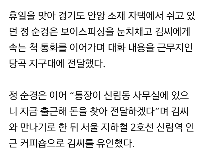 경찰에 보이스피싱 시도한 30대女 | 인스티즈