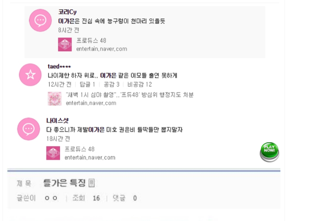프로듀스 48) 이가은이 받은 악플 수준 | 인스티즈