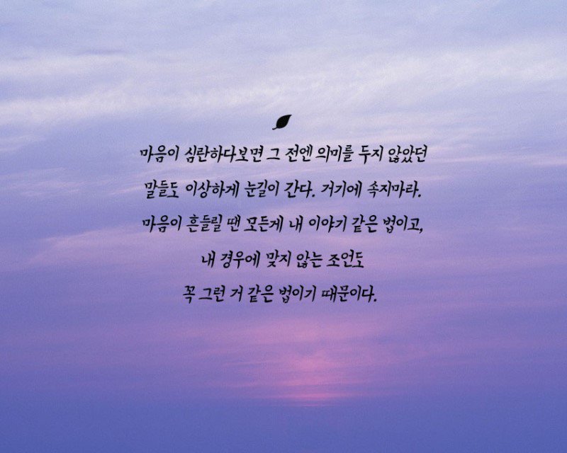 인간관계에 대한 조언들 | 인스티즈