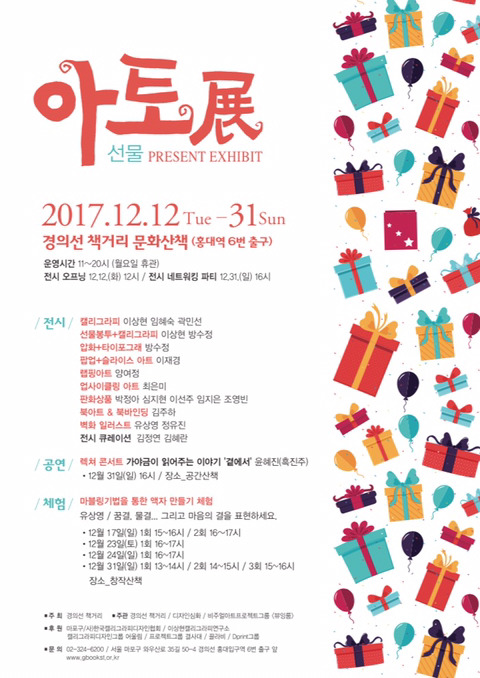 선물출구 이미지