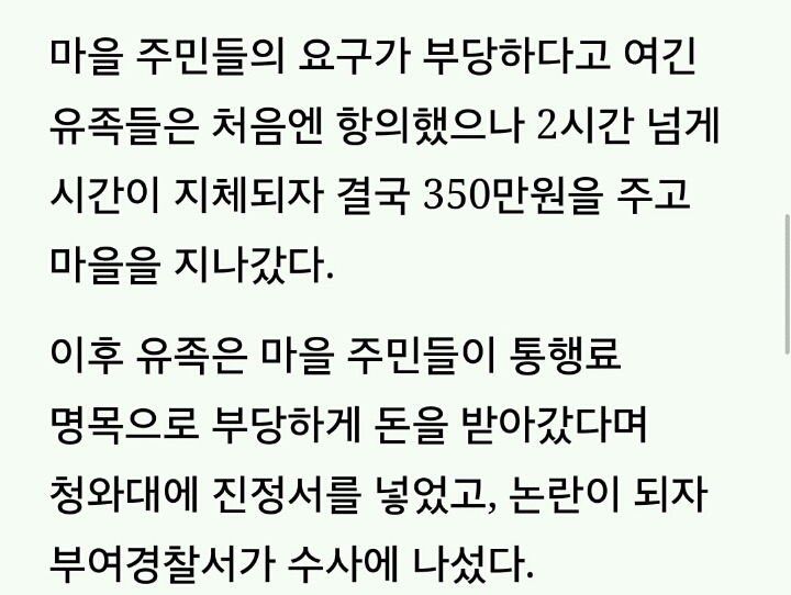 장의차 막고 통행료 500만원 요구한 마을주민들 최고 징역10년 | 인스티즈