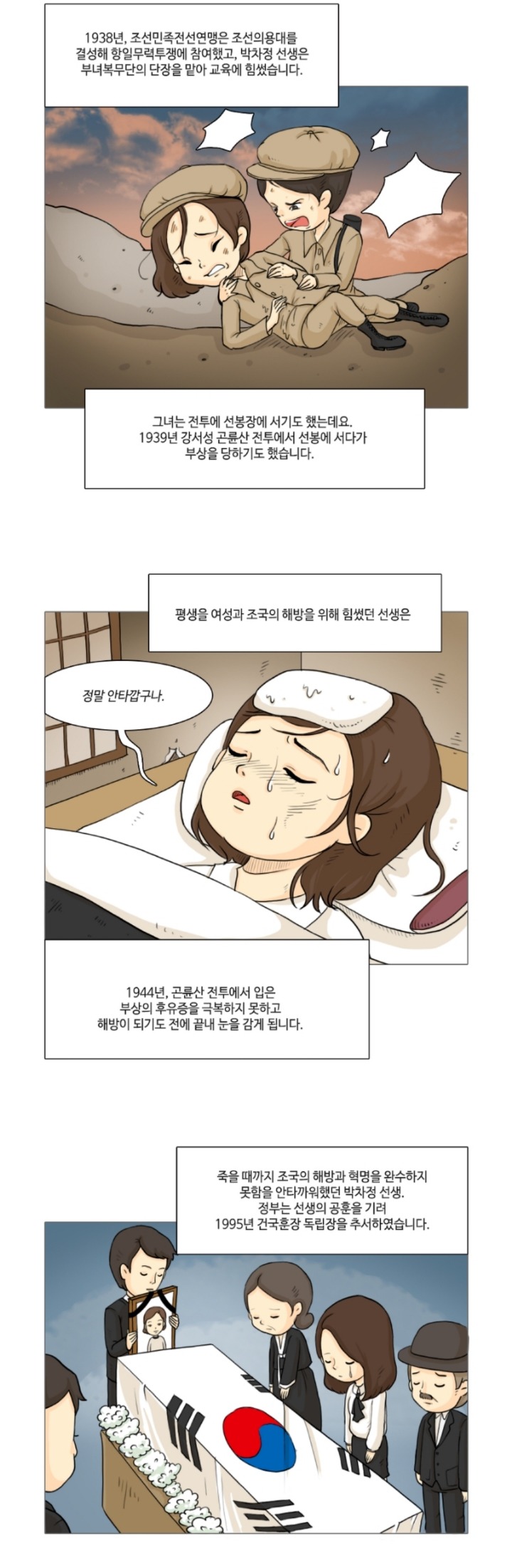 약산 김원봉의 아내이자 동지였던 자랑스러운 독립운동가 | 인스티즈